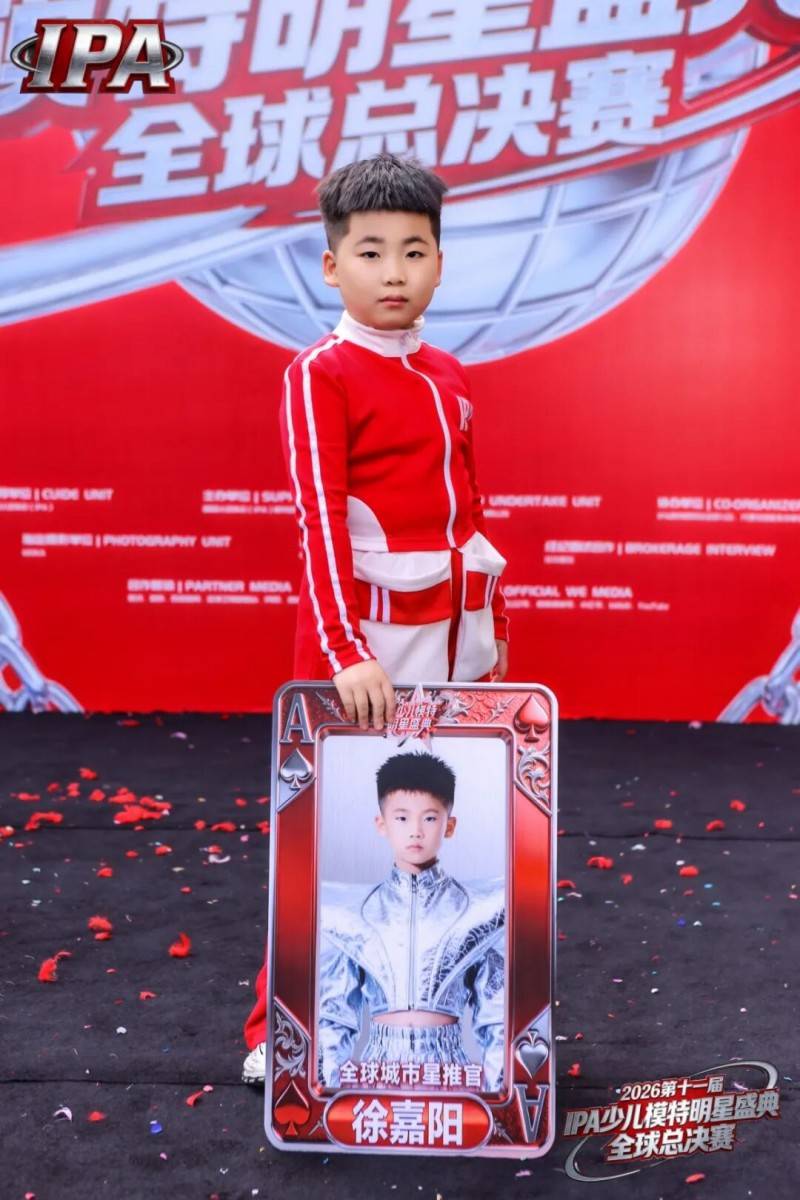 满载荣光！全球城市星推官 徐嘉阳 第十一届IPA少儿模特明星盛典高光回顾！