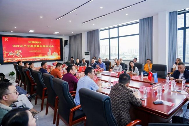 聚势美湾 共启新程 阿瑞美谷项目招商推介大会暨化妆品企业家联谊会圆满举行