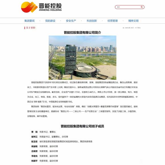 曹阳已任晋能控股集团党委书记、董事长！