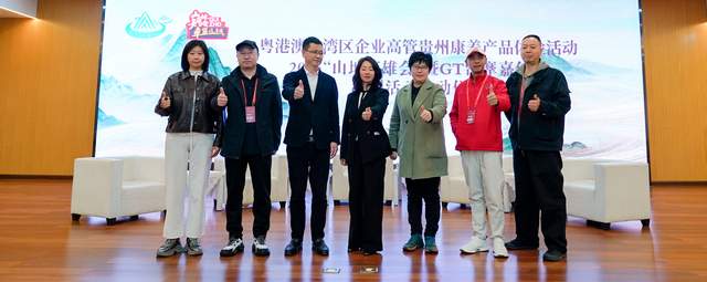 山地英雄再聚黔中 全国首个山地体育旅游超级俱乐部在贵阳成立