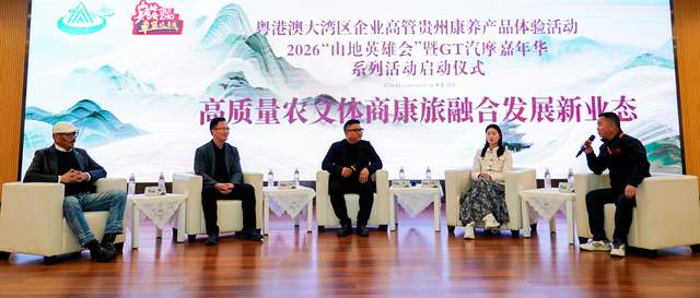 山地英雄再聚黔中 全国首个山地体育旅游超级俱乐部在贵阳成立