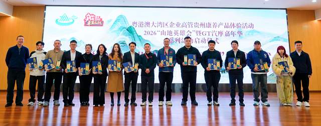 山地英雄再聚黔中 全国首个山地体育旅游超级俱乐部在贵阳成立