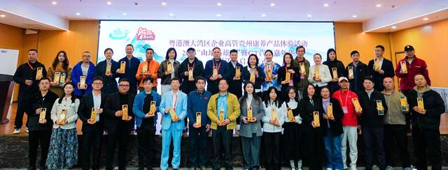 山地英雄再聚黔中 全国首个山地体育旅游超级俱乐部在贵阳成立