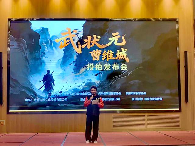 春风送暖入花溪：电影《武状元曹维城》正式启动，贵州唯一武状元将跃上银幕