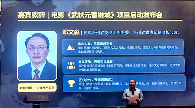 春风送暖入花溪：电影《武状元曹维城》正式启动，贵州唯一武状元将跃上银幕