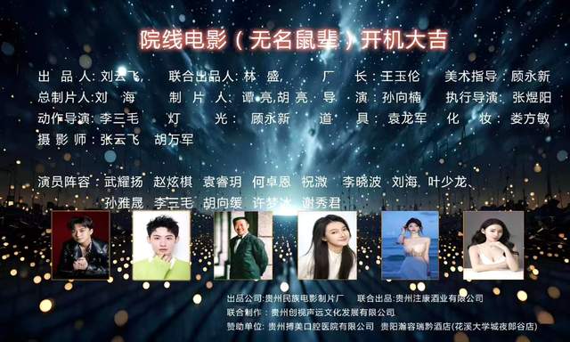 无名之辈，时代之光——院线电影《无名鼠辈》定档2026年岁末