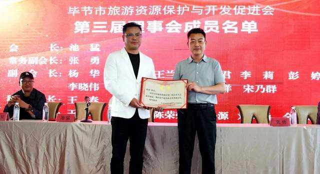 花海毕节启新程——毕节市旅游资源保护与开发促进会换届大会