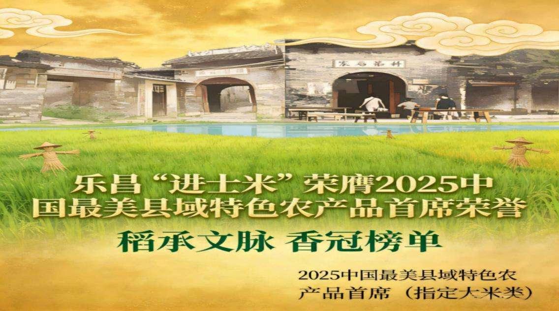 邓泗洲与粤北功能性农业水稻发展路