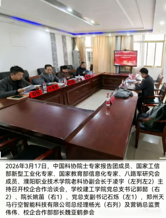 著名专家于凌宇在推进濮阳革命老区高技能人才培养工作中积极发挥高校老科协作用