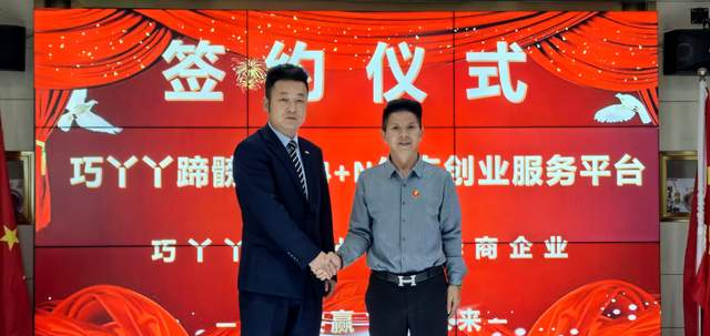 贵州巧丫丫蹄膀携手4＋N生态创业服务平台签订战略合作协议