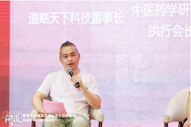 道略天下易针经主办首届中医适宜技术标准化创新论坛圆满成功