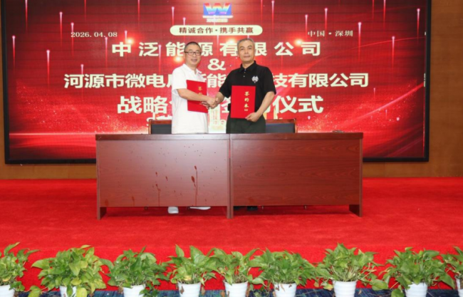 中泛能源与河源微电厂开启战略合作