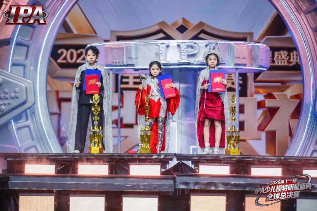 满载荣光！荣耀星推官伍悦铭 第十一届IPA少儿模特明星盛典高光全回顾