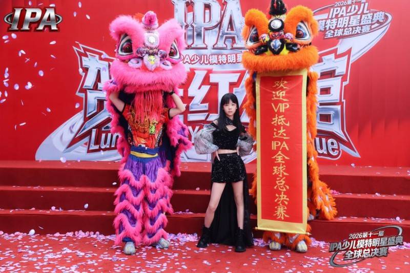 满载荣光！贺年守护官王梓澄 第十一届 IPA 少儿模特明星盛典高光全回顾