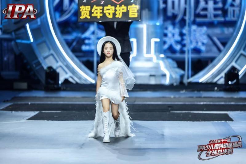 满载荣光！贺年守护官韩乔安 第十一届 IPA 少儿模特明星盛典高光全回顾