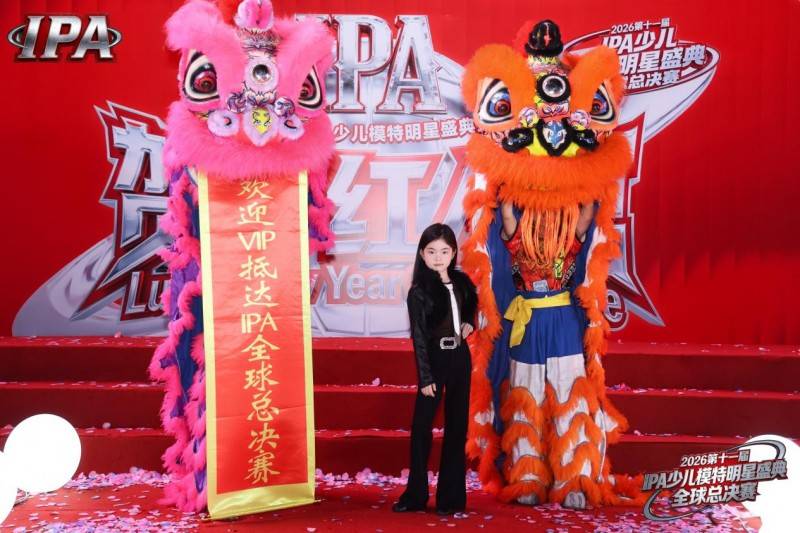 满载荣光！贺年星耀大使伊娃EVA 第十一届 IPA 少儿模特明星盛典高光全回顾