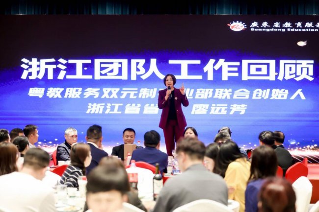 春暖浙江 馬力全开 粤教服务浙江省团队2026年度大会在杭州富阳顺利举行