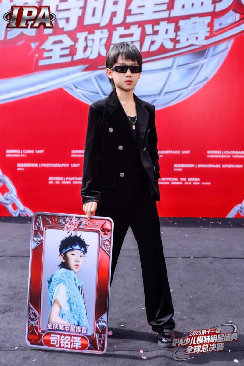满载荣光！全球城市星推官 司铭泽 第十一届IPA少儿模特明星盛典高光回顾！