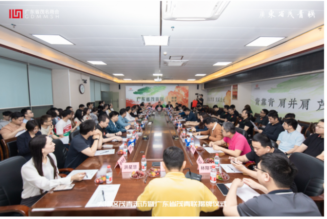 广东省茂名商会青年企业家协作联合委员会正式揭牌