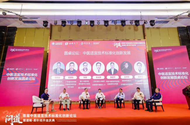 道略天下易针经主办首届中医适宜技术标准化创新论坛圆满成功