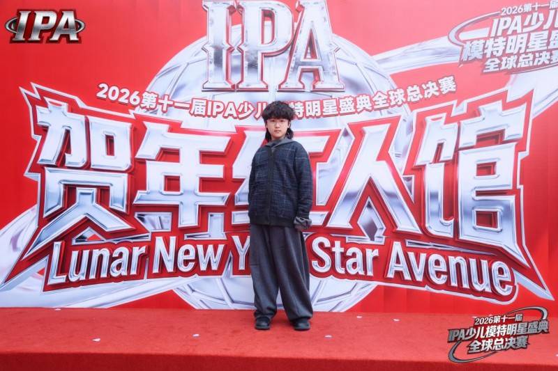 满载荣光！全球城市星推官郭晓鹏 第十一届 IPA 少儿模特明星盛典高光全回顾