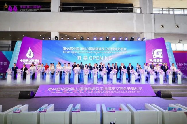 44届中国佛山陶博会盛大开幕暨领熠奖颁奖典礼在佛山隆重举行