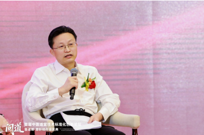 道略天下易针经主办首届中医适宜技术标准化创新论坛圆满成功