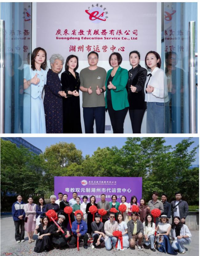 春暖浙江 馬力全开 粤教服务浙江省团队2026年度大会在杭州富阳顺利举行