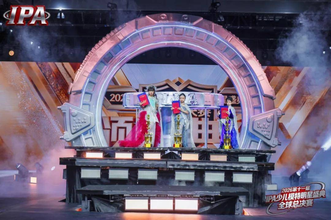 满载荣光！明星守护官朱思缘 第十一届IPA少儿模特明星盛典高光全回顾