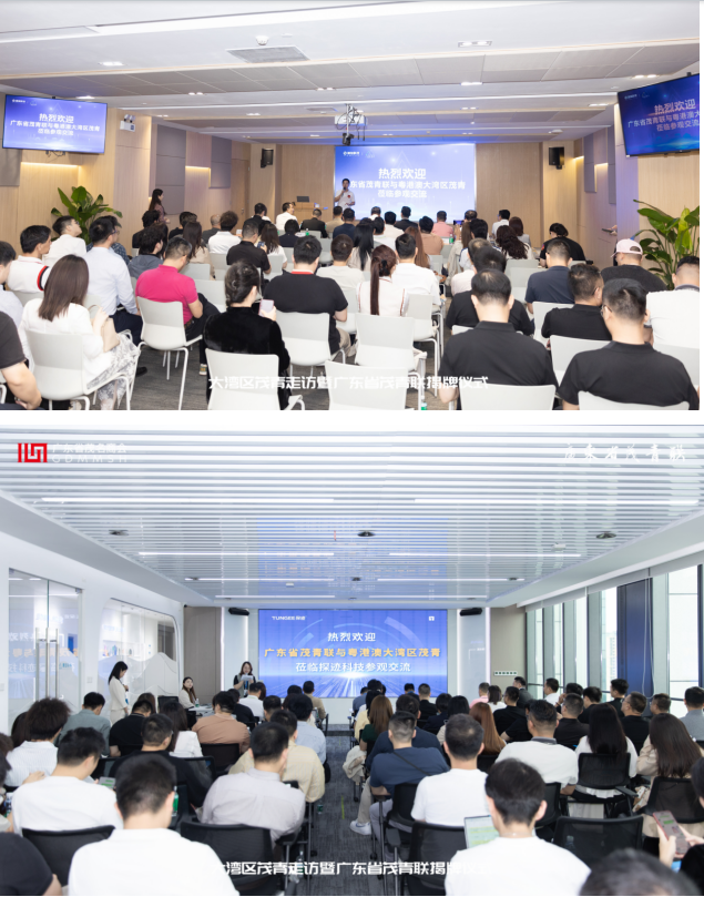 广东省茂名商会青年企业家协作联合委员会正式揭牌