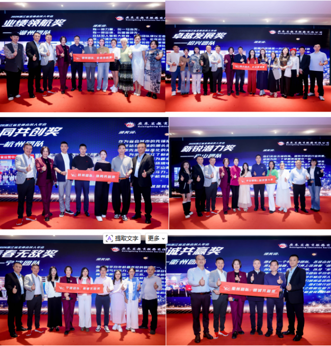 春暖浙江 馬力全开 粤教服务浙江省团队2026年度大会在杭州富阳顺利举行