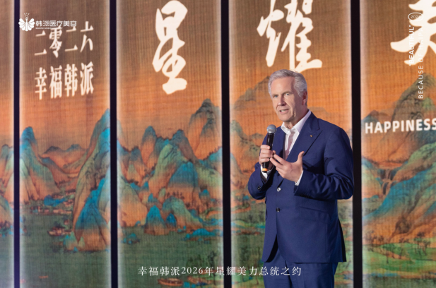 知名医美投资人幸福姐姐领衔幸福韩派星耀美力·总统之约在桐庐圆满落幕