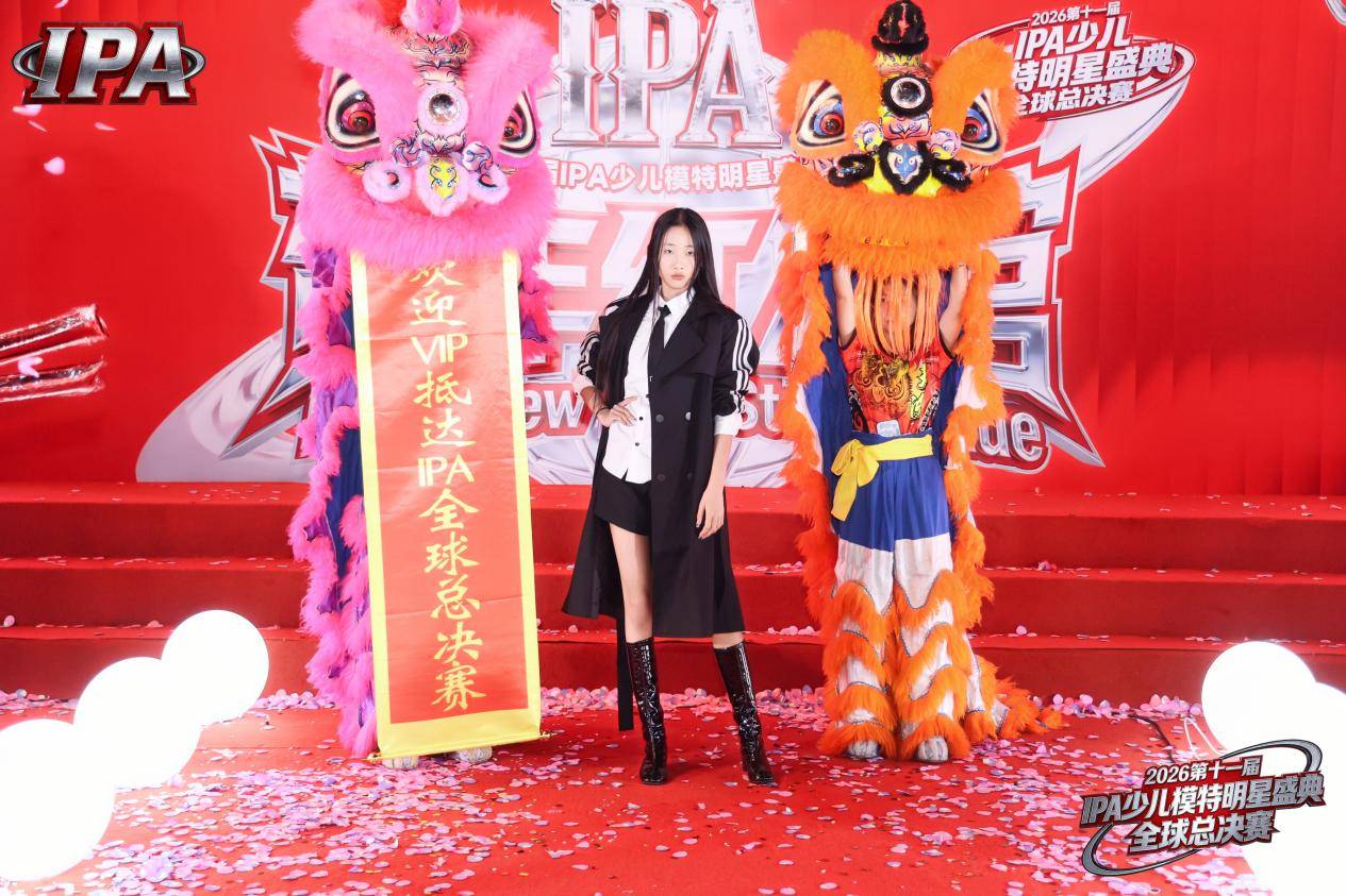 满载荣光！贺年荣耀官乐儿 第十一届IPA少儿模特明星盛典高光全回顾