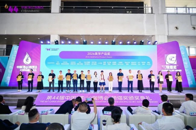 44届中国佛山陶博会盛大开幕暨领熠奖颁奖典礼在佛山隆重举行