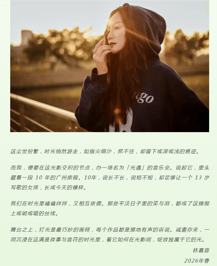 以歌为别，不负相遇 林嘉音【光遇 · 音乐会】