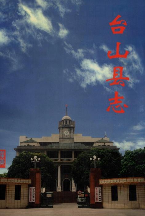 「咬文嚼字」大有学问:台山的台字繁体字应该怎么写?