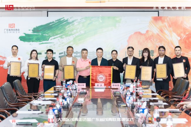 广东省茂名商会青年企业家协作联合委员会正式揭牌