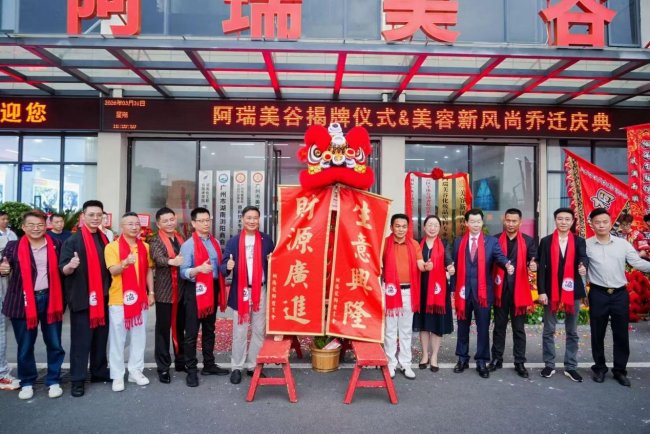 聚势美湾 共启新程 阿瑞美谷项目招商推介大会暨化妆品企业家联谊会圆满举行