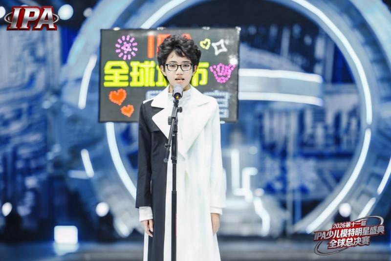 满载荣光！全球城市星推官李浩宇 第十一届 IPA 少儿模特明星盛典高光全回顾