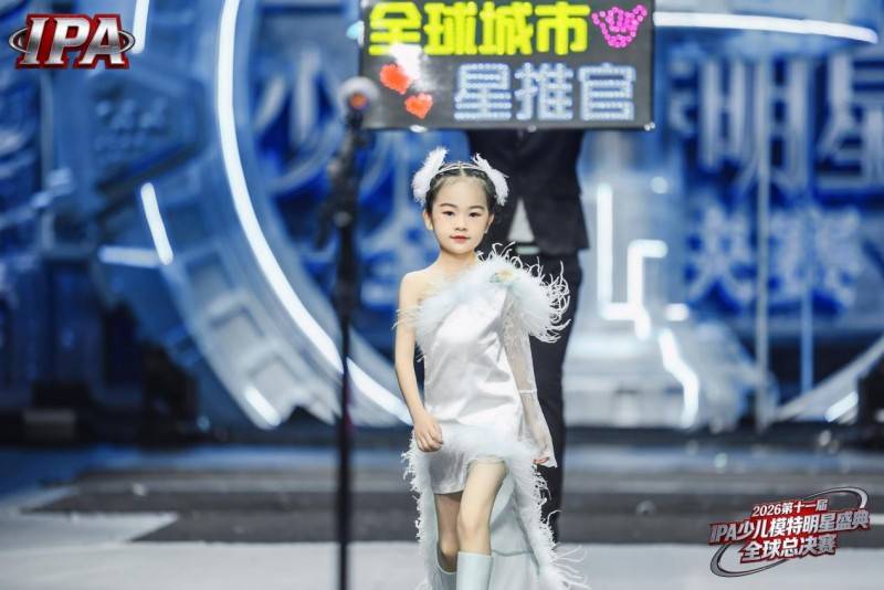 满载荣光！全球城市星推官关淇元 第十一届 IPA 少儿模特明星盛典高光全回顾