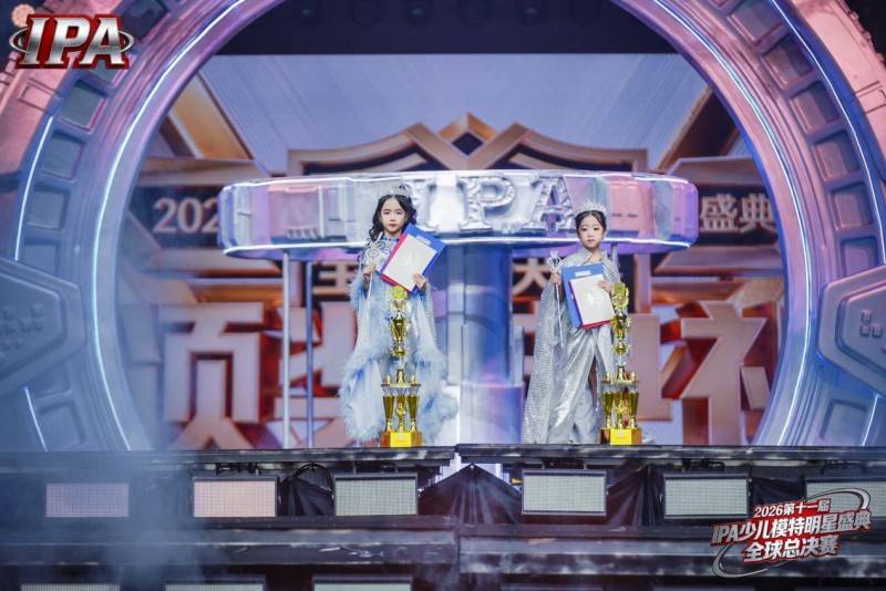 满载荣光！全球荣耀大使张妍熙 第十一届 IPA 少儿模特明星盛典高光全回顾