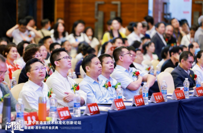 道略天下易针经主办首届中医适宜技术标准化创新论坛圆满成功