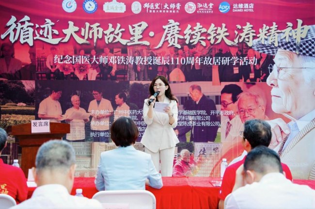 至诚金方邓医生膏方携手广州中医药大学举办 循迹大师故里.赓续铁涛精神活动