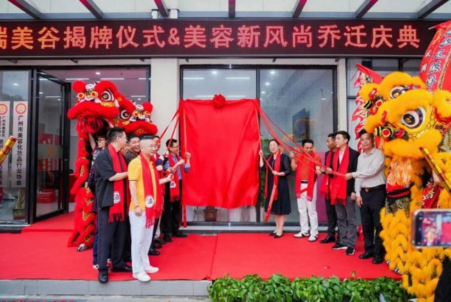 聚势美湾 共启新程 阿瑞美谷项目招商推介大会暨化妆品企业家联谊会圆满举行