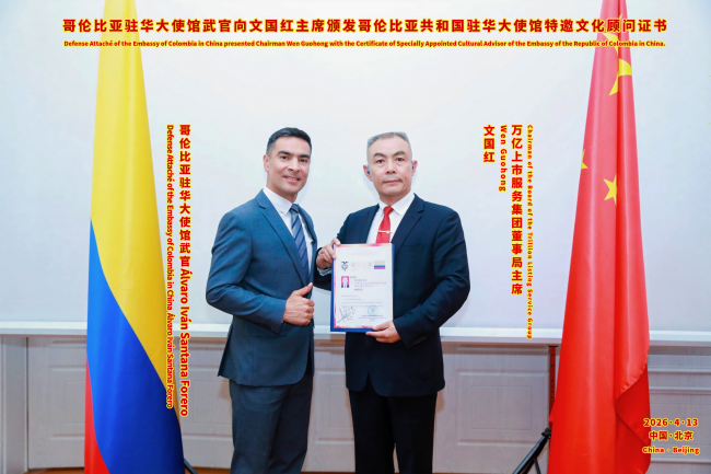 文国红主席会见哥伦比亚驻华大使馆武官福雷罗