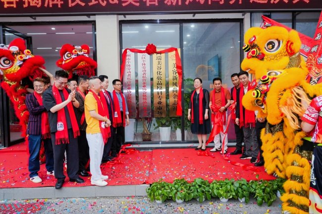 聚势美湾 共启新程 阿瑞美谷项目招商推介大会暨化妆品企业家联谊会圆满举行