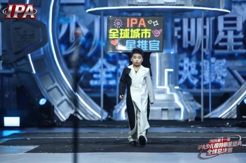 满载荣光！全球城市星推官 徐嘉阳 第十一届IPA少儿模特明星盛典高光回顾！