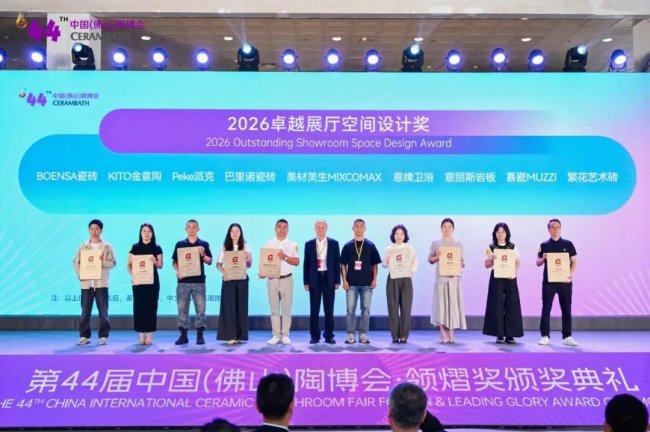 44届中国佛山陶博会盛大开幕暨领熠奖颁奖典礼在佛山隆重举行