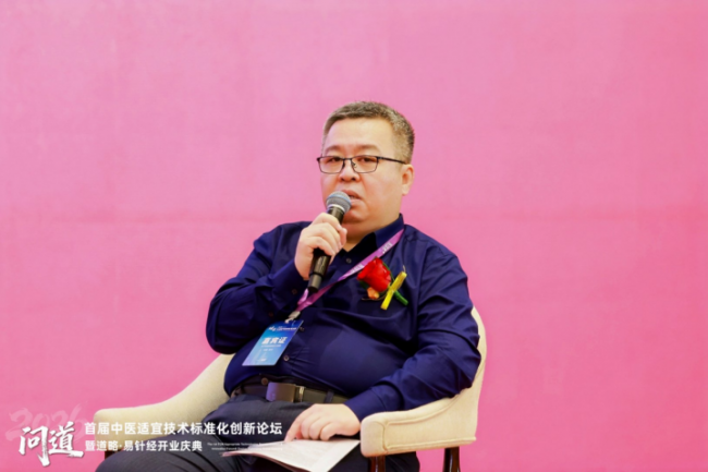 道略天下易针经主办首届中医适宜技术标准化创新论坛圆满成功