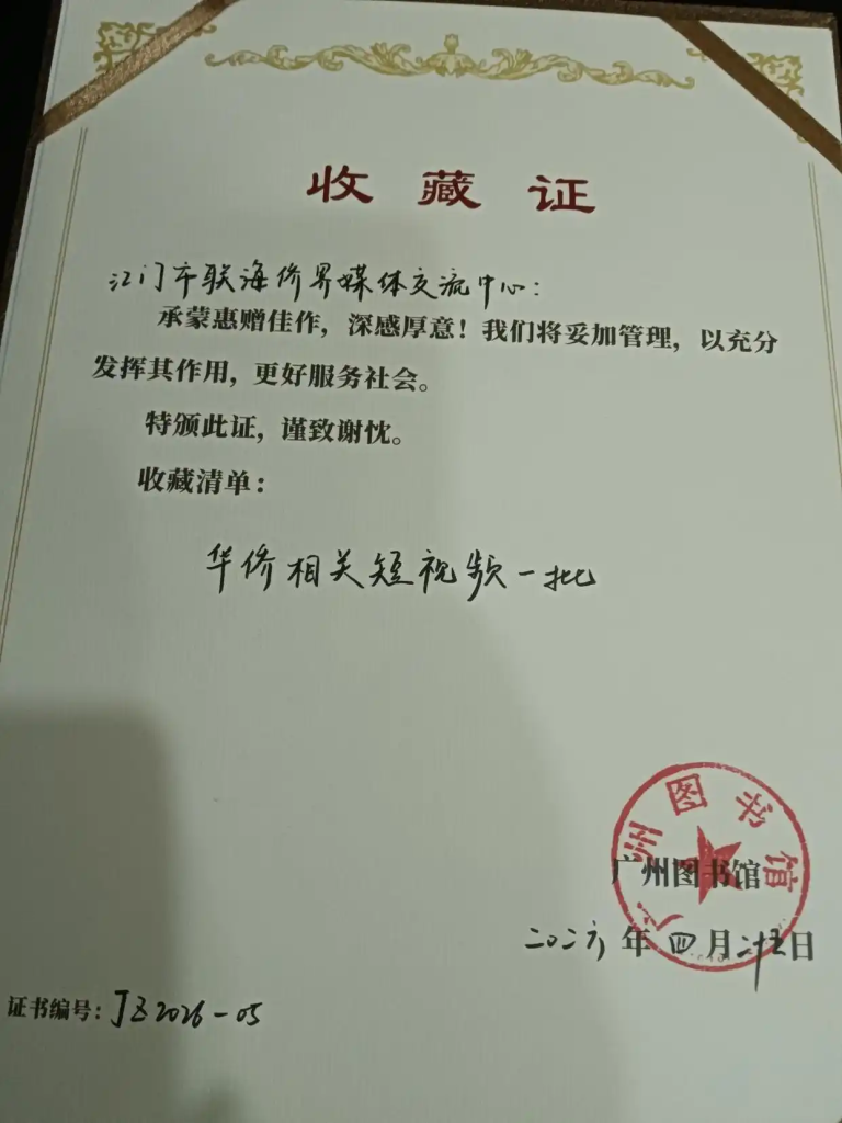 【侨乡故事】三喜临门:江门市侨媒中心羊城捧回三项殊荣